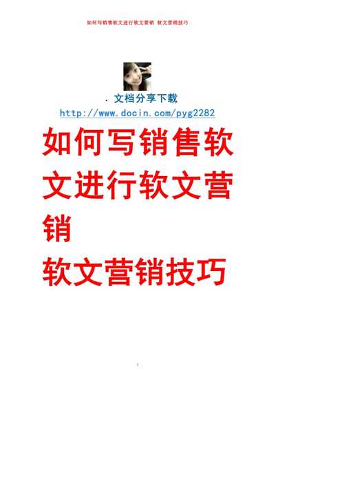 如何写出销售软文,销售软文的真正含义(什么是营销标题)-图2 如何写出销售软文,销售软文的真正含义(什么是营销标题)-图2