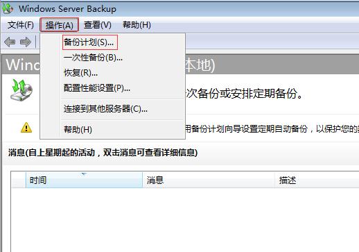 服务器怎么随时备份(服务器怎么随时备份数据)-图2 服务器怎么随时备份(服务器怎么随时备份数据)-图2