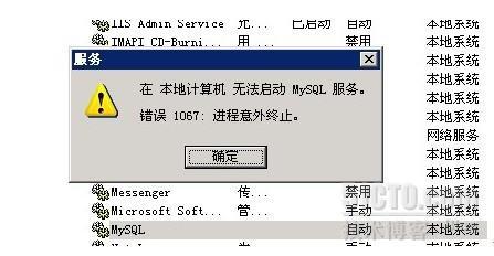 mysql服务器启动不了怎么回事,mysql初始化失败的原因有哪些方面-图1 mysql服务器启动不了怎么回事,mysql初始化失败的原因有哪些方面-图1