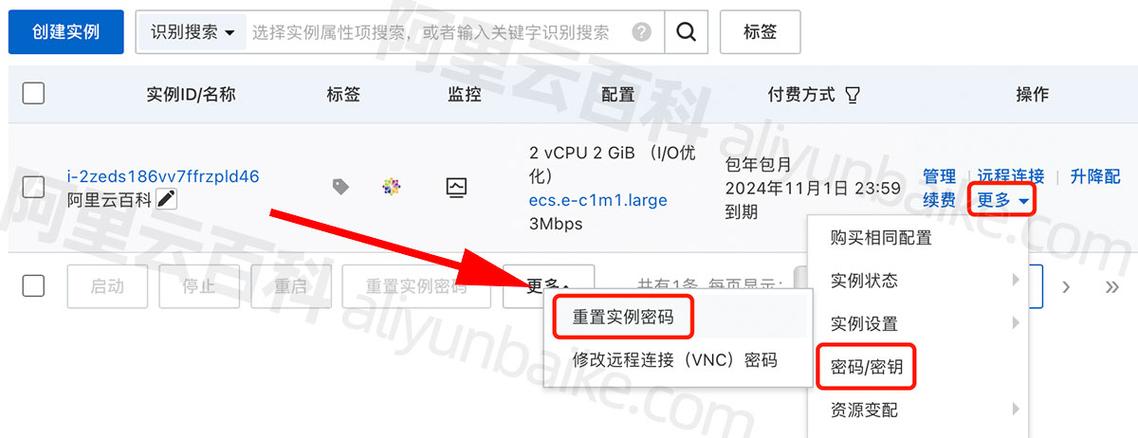云服务怎么修改密码,学生云服务器如何修改密码设置-图2 云服务怎么修改密码,学生云服务器如何修改密码设置-图2