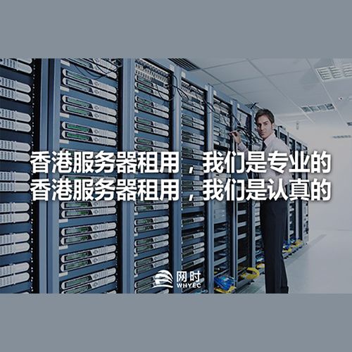 香港服务器租用必须注重哪些因素(香港云服务器哪家最好)-图1 香港服务器租用必须注重哪些因素(香港云服务器哪家最好)-图1