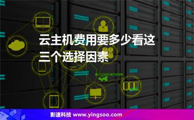云服务器带宽为什么这么贵(云服务器带宽为什么这么贵啊)-图3 云服务器带宽为什么这么贵(云服务器带宽为什么这么贵啊)-图3