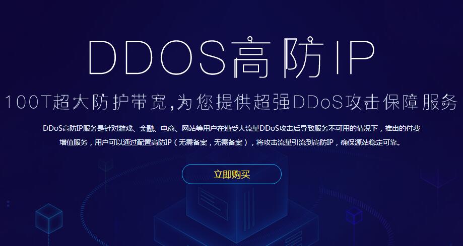 多ip服务器能抵御攻击吗(如何应对大流量攻击)-图1 多ip服务器能抵御攻击吗(如何应对大流量攻击)-图1