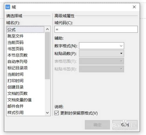 work域是怎么用的(word插入域的方法)-图2 work域是怎么用的(word插入域的方法)-图2