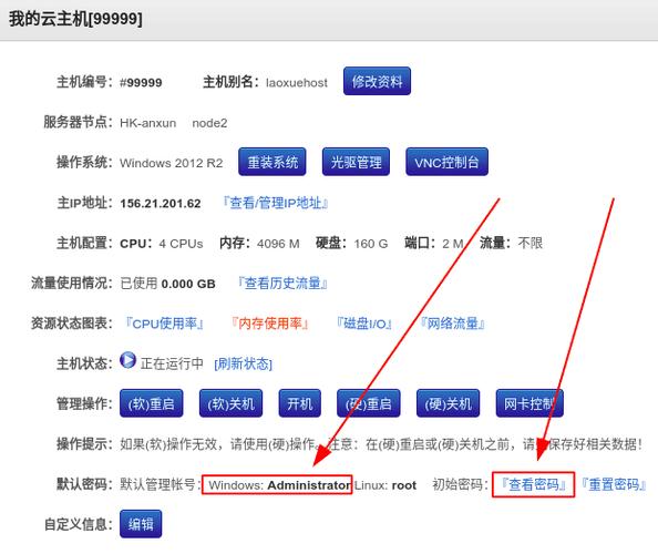 云主机怎么远程登录操作(linkhome如何实现远程管理)-图1 云主机怎么远程登录操作(linkhome如何实现远程管理)-图1