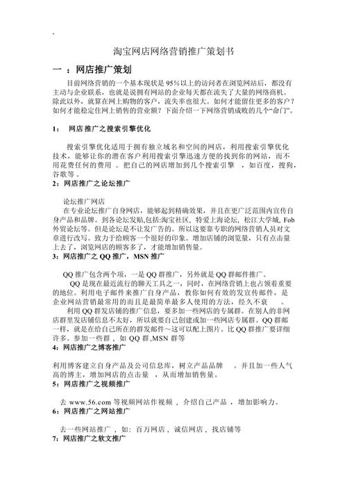 网络推广策划书需要哪些方面的内容,网络推广策划书的重要性(一份优秀的策划书要具备些什么)-图2 网络推广策划书需要哪些方面的内容,网络推广策划书的重要性(一份优秀的策划书要具备些什么)-图2