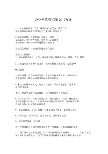 网络推广策划书需要哪些方面的内容,网络推广策划书的重要性(一份优秀的策划书要具备些什么)-图1 网络推广策划书需要哪些方面的内容,网络推广策划书的重要性(一份优秀的策划书要具备些什么)-图1
