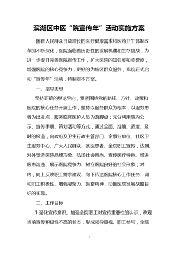 如何让医院宣传推广更有效,医院宣传推广的重要性(医院宣传推广方案范文)-图2 如何让医院宣传推广更有效,医院宣传推广的重要性(医院宣传推广方案范文)-图2