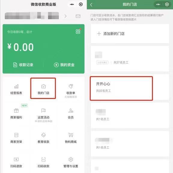怎么解除微信商家店员(店员收款码怎么关闭)-图3 怎么解除微信商家店员(店员收款码怎么关闭)-图3
