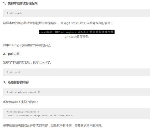 git pull冲突如何解决(git同步代码之前要先pull么)-图3 git pull冲突如何解决(git同步代码之前要先pull么)-图3