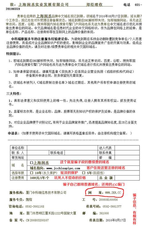 国内中文域名怎么续费(域名缴费是交给谁的)-图1 国内中文域名怎么续费(域名缴费是交给谁的)-图1