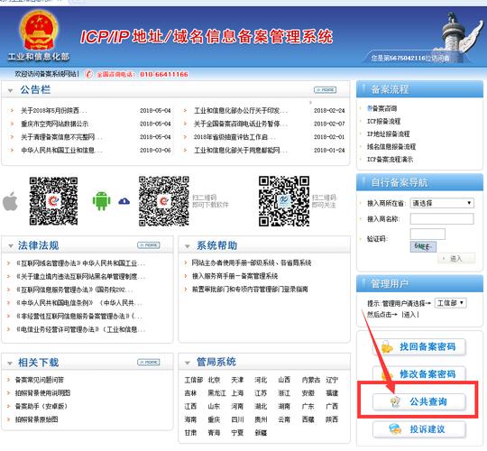网站备案是否通过在哪里查询,怎么查网址有没备案成功-图1 网站备案是否通过在哪里查询,怎么查网址有没备案成功-图1