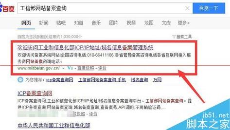 网站备案是否通过在哪里查询,怎么查网址有没备案成功-图2 网站备案是否通过在哪里查询,怎么查网址有没备案成功-图2