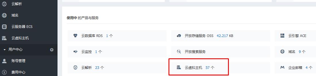 如何查看云主机中的内容(怎么查找阿里云的云虚拟主机)-图3 如何查看云主机中的内容(怎么查找阿里云的云虚拟主机)-图3