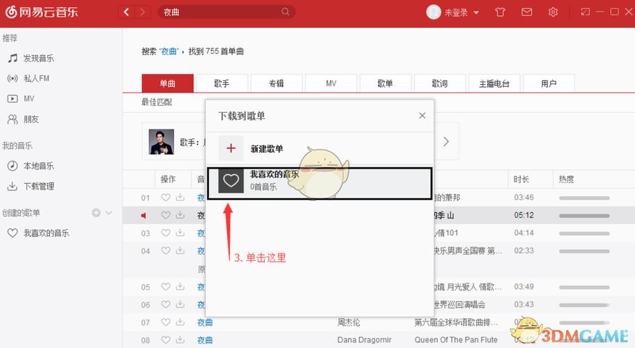 网易云怎么样,网易云怎么样下载到u盘上2022年更新(网易云的怎么下载到u盘)(网易云歌怎么下到u盘上)-图3 网易云怎么样,网易云怎么样下载到u盘上2022年更新(网易云的怎么下载到u盘)(网易云歌怎么下到u盘上)-图3