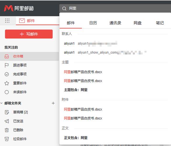阿里企业邮箱功能(阿里企业邮箱功能介绍)-图1 阿里企业邮箱功能(阿里企业邮箱功能介绍)-图1