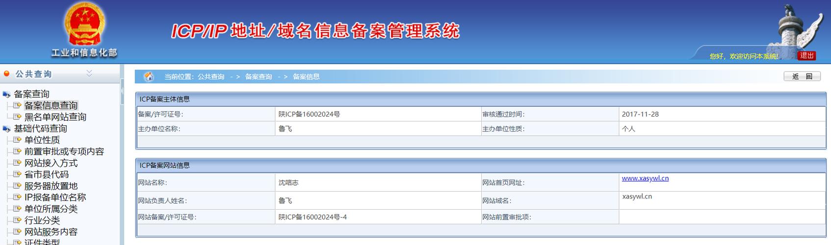 icp服务备案码怎么查,渝icp备案是假-图3 icp服务备案码怎么查,渝icp备案是假-图3
