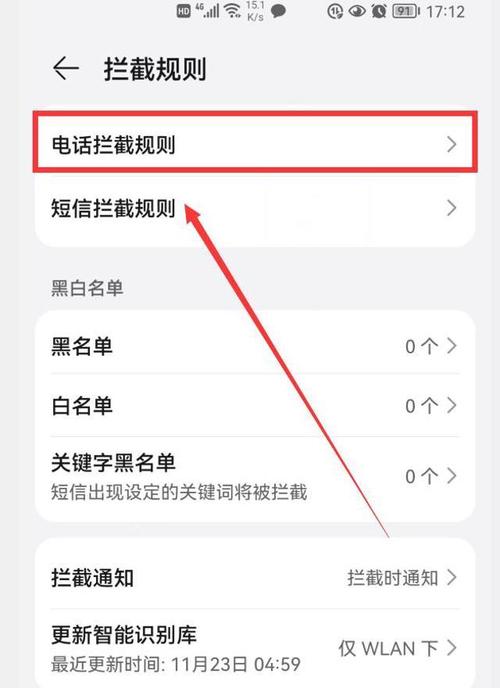 怎么看哪些网站别拦截(怎么看哪些网站别拦截我的电话)-图2 怎么看哪些网站别拦截(怎么看哪些网站别拦截我的电话)-图2