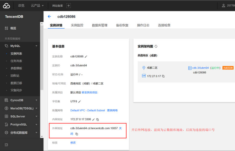 怎么打开云数据库连接(云数据库如何连接)-图2 怎么打开云数据库连接(云数据库如何连接)-图2