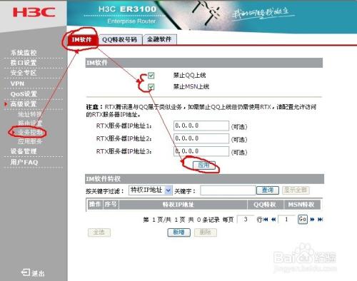 H3C ER3100的路由器怎么设置才能用花生壳的免费域名,如何申请免费域名做网站-图1 H3C ER3100的路由器怎么设置才能用花生壳的免费域名,如何申请免费域名做网站-图1