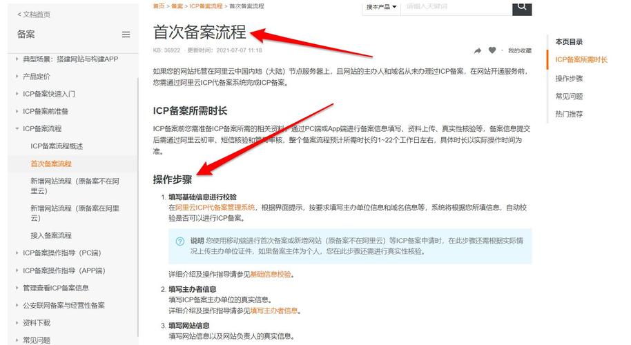 阿里云怎么添加备案号(阿里云服务器怎么备案域名白名单)-图3 阿里云怎么添加备案号(阿里云服务器怎么备案域名白名单)-图3