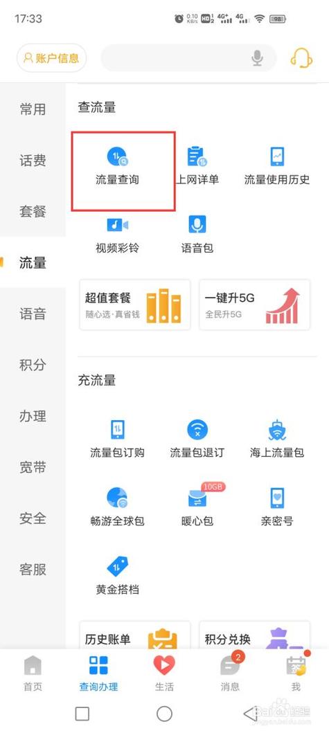 怎么样查网站的流量(物联卡怎么查流量)-图1 怎么样查网站的流量(物联卡怎么查流量)-图1