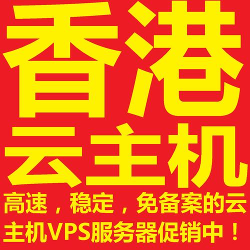 香港不用备案vps主机哪家好?(高手们都用什么牌子的VPS)-图2 香港不用备案vps主机哪家好?(高手们都用什么牌子的VPS)-图2