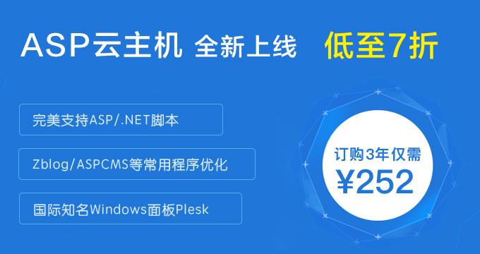 asp主机是什么及有哪些优势(asp平台)-图2 asp主机是什么及有哪些优势(asp平台)-图2