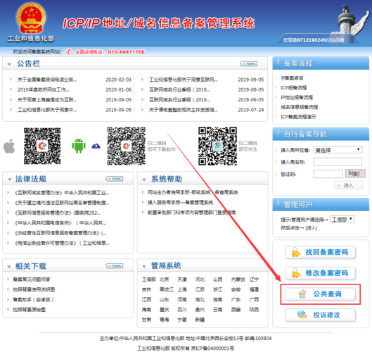 怎么看网站是否备案成功(怎么看网站是否备案成功了)-图3 怎么看网站是否备案成功(怎么看网站是否备案成功了)-图3