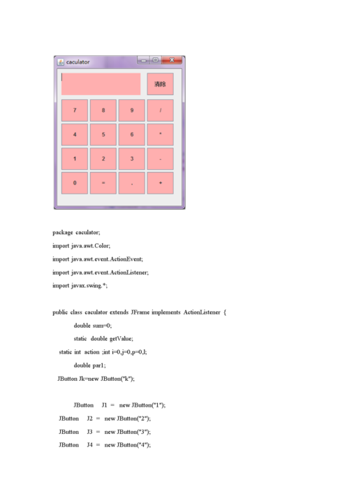 java实现计算器模板及源码(java实现计算器模板及源码的方法)-图1 java实现计算器模板及源码(java实现计算器模板及源码的方法)-图1