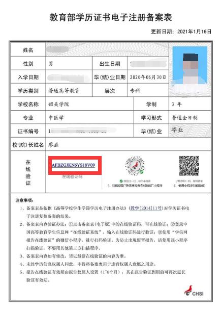 电子备案表在线验证码怎么查找,网站备案号要怎么查询密码是多少-图1 电子备案表在线验证码怎么查找,网站备案号要怎么查询密码是多少-图1