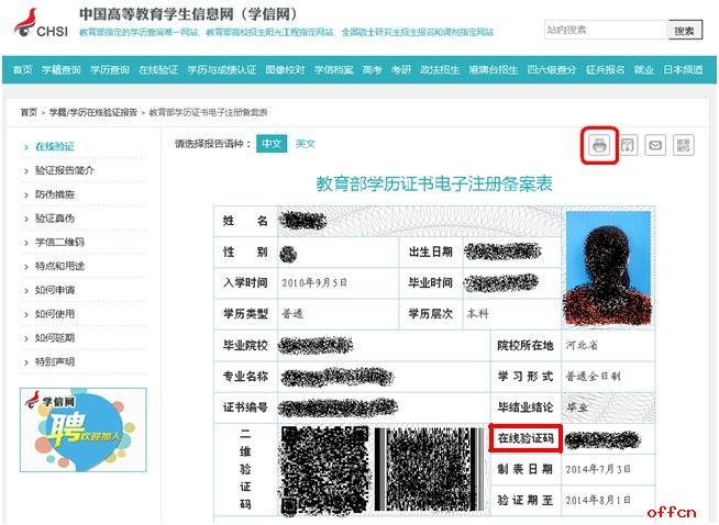 电子备案表在线验证码怎么查找,网站备案号要怎么查询密码是多少-图2 电子备案表在线验证码怎么查找,网站备案号要怎么查询密码是多少-图2