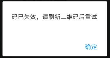 带参数二维码怎么失效(带参数二维码怎么失效了)-图2 带参数二维码怎么失效(带参数二维码怎么失效了)-图2