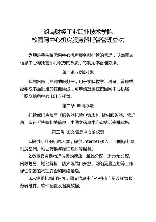 托管中心开办条件流程,服务器托管需要什么资质-图2 托管中心开办条件流程,服务器托管需要什么资质-图2