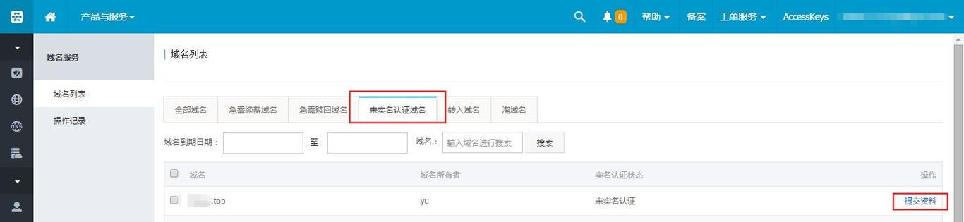 域名怎么认证,为什么要域名认证呢-图2 域名怎么认证,为什么要域名认证呢-图2