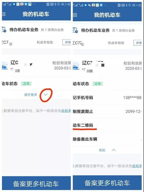交管12123绑定车辆为什么点开是备案,为什么需要备案号呢-图2 交管12123绑定车辆为什么点开是备案,为什么需要备案号呢-图2