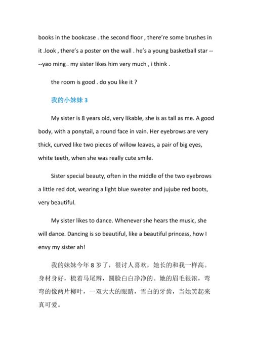 英语介绍妹妹5句话,她妹妹为什么不能去参加聚会用英语怎么说-图2 英语介绍妹妹5句话,她妹妹为什么不能去参加聚会用英语怎么说-图2