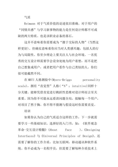 为什么喜欢交互设计师(为什么喜欢交互设计师的理由)-图2 为什么喜欢交互设计师(为什么喜欢交互设计师的理由)-图2