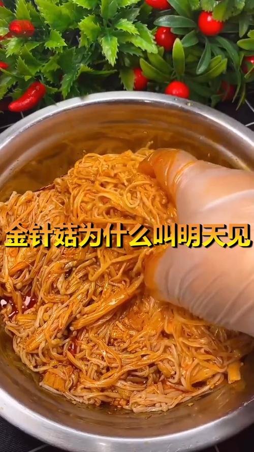 金针菇为什么要明天再见(为什么说金针菇明天见)-图3 金针菇为什么要明天再见(为什么说金针菇明天见)-图3