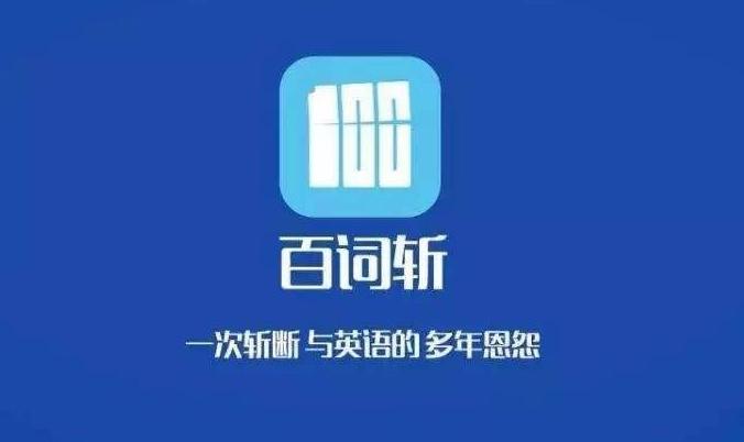 百词斩为什么只能背短语(百词斩词典笔有什么功能)-图1 百词斩为什么只能背短语(百词斩词典笔有什么功能)-图1