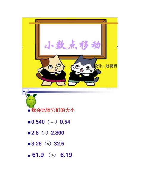 小数点移动为什么减去一(小数点移动为什么小数的大小就会发生变化呢)-图3 小数点移动为什么减去一(小数点移动为什么小数的大小就会发生变化呢)-图3
