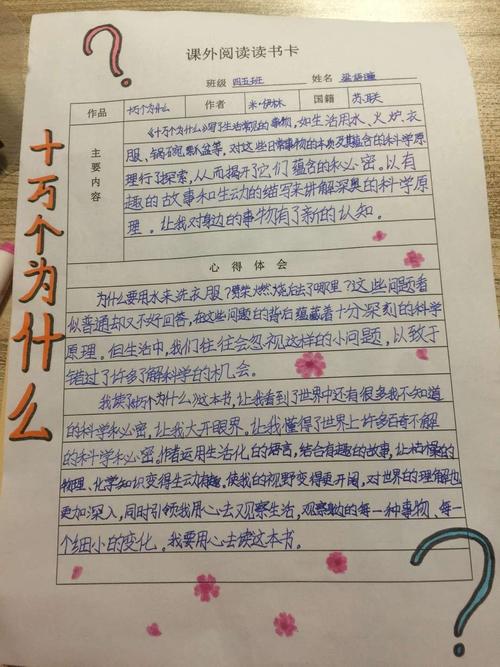 十万个为什么需要认识的字(十万个为什么需要认识的字)-图1 十万个为什么需要认识的字(十万个为什么需要认识的字)-图1