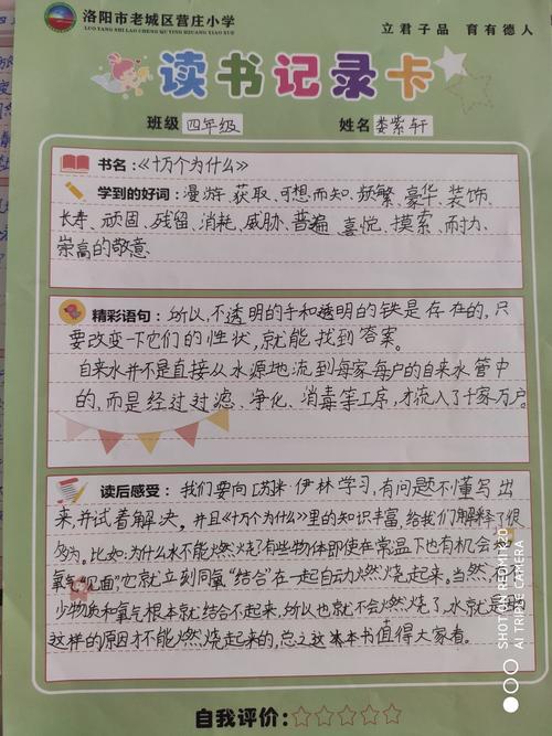 十万个为什么需要认识的字(十万个为什么需要认识的字)-图2 十万个为什么需要认识的字(十万个为什么需要认识的字)-图2
