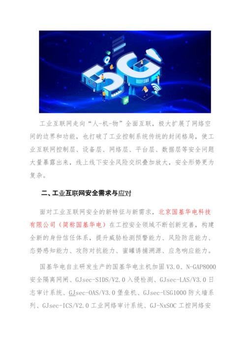 安全生产正在变成网络安全领域下的新基建(安全生产正在变成网络安全领域下的新基建行为)-图1 安全生产正在变成网络安全领域下的新基建(安全生产正在变成网络安全领域下的新基建行为)-图1