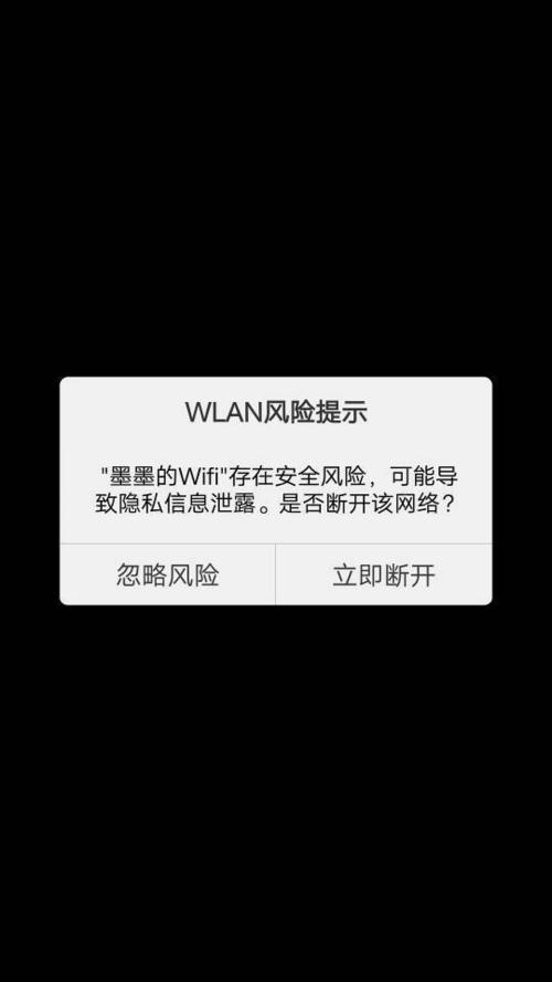 手机显示网络存在风险是为什么,防止内部网络受到外部攻击-图1 手机显示网络存在风险是为什么,防止内部网络受到外部攻击-图1