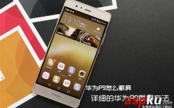 华为p9教程（华为p9功能介绍视频）