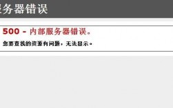 500服务错误是怎么了（服务器错误代码500是什么意思）