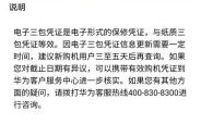华为电子保卡（华为电子保卡查询）