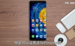 华为手机的home键在哪（华为手机的home键在哪里设置）