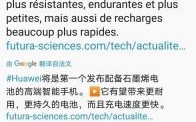 华为石墨烯电池手机（华为的石墨烯电池怎么没消息技术）